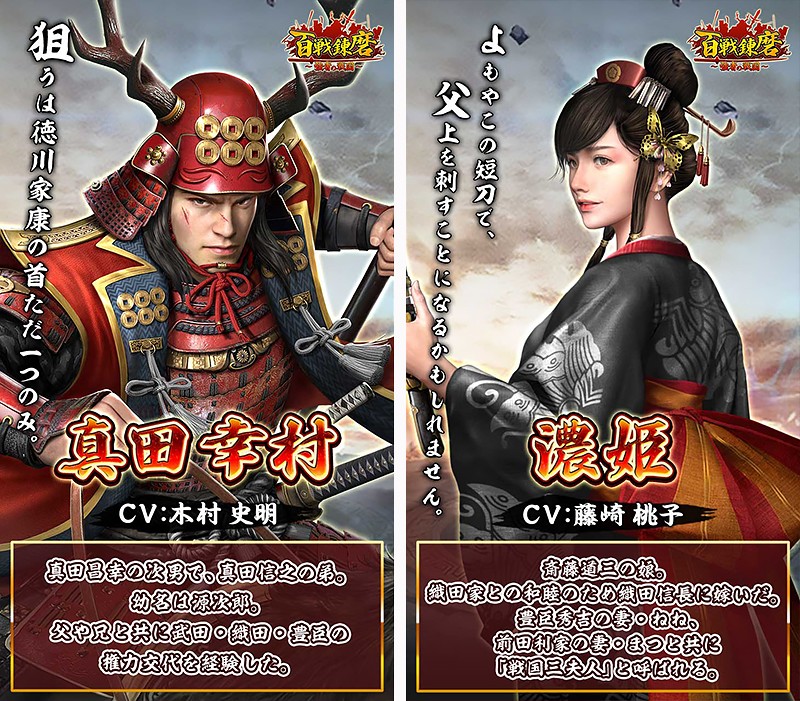 『百戦錬磨～強者の戦国～』の登場武将