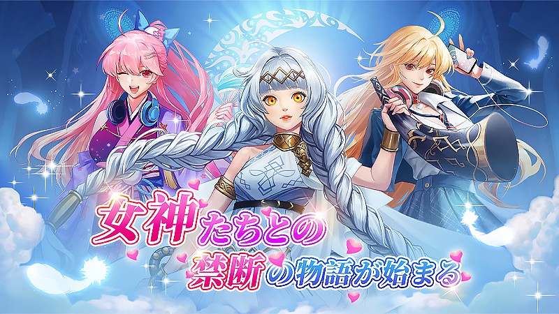 バトルエンジェル：禁断の花園】麗しき女神と一緒に冒険できるおすすめ