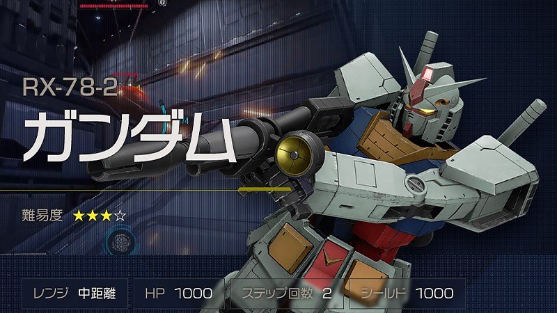ガンダム