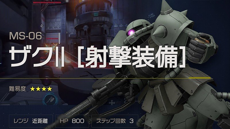 ザクⅡ