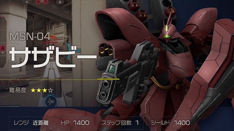 『ガンダムエボリューション』のサザビー