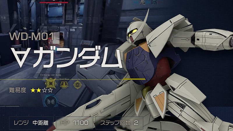 『ガンダムエボリューション』のターンエーガンダム