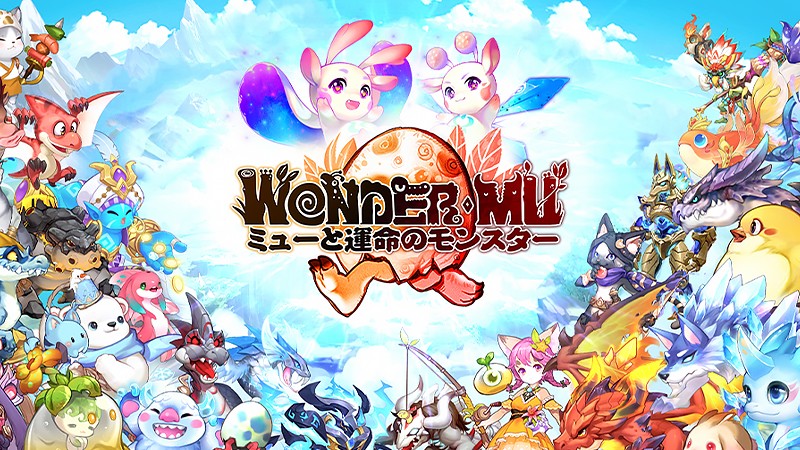 『WONDER MU：ミューと運命のモンスター』のタイトル画像