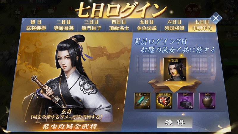 キャンペーンを開催中の『始皇帝の道へ:七雄の争い』