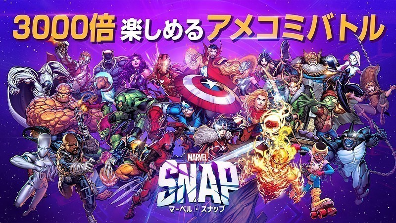 『MARVEL SNAP (マーベル・スナップ)』のタイトル画像