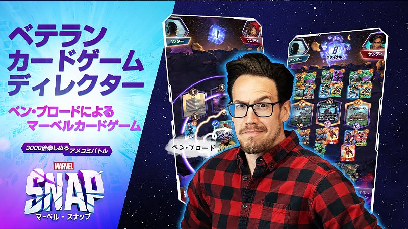 今後に期待の『MARVEL SNAP (マーベル・スナップ)』PC版