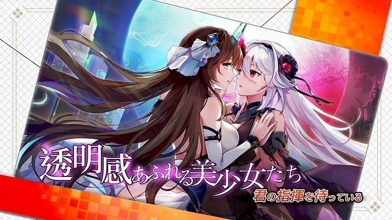 戦艦が美少女擬人化した世界で戦う『誓約少女～祝砲の元に集いし戦姫』