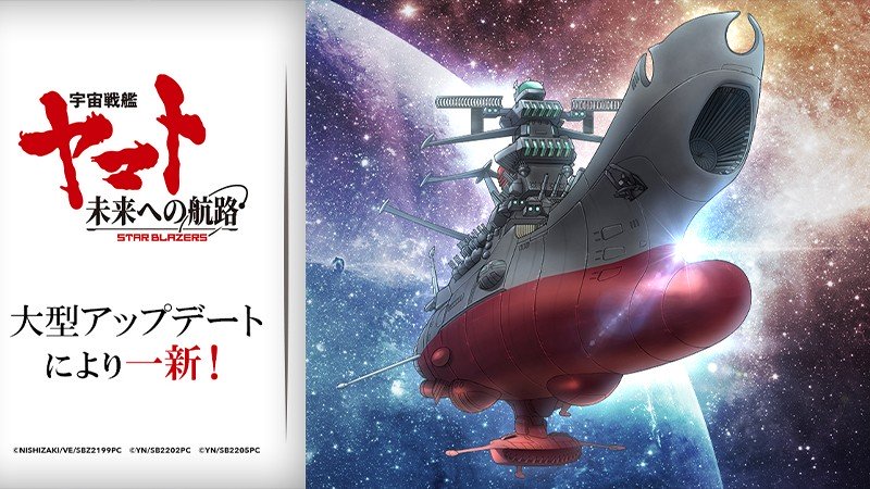 『宇宙戦艦ヤマト 未来への航路』のタイトル画像