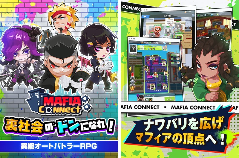 頭脳プレイで頂点を目指す『マフィアコネクト』