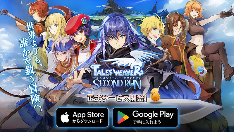 『テイルズウィーバー : SecondRun』のタイトル画像