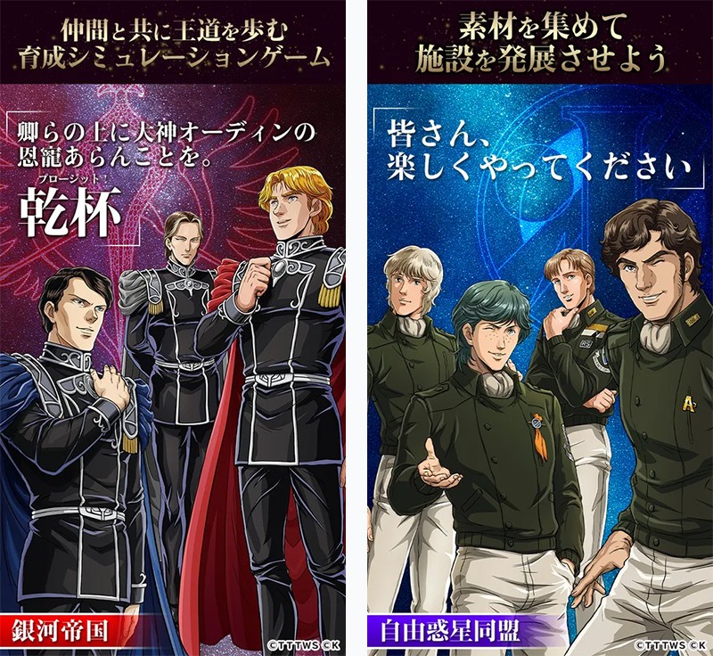 銀河英雄伝説 戦いの輪舞曲】人気原作をSLG化したブラウザゲーム