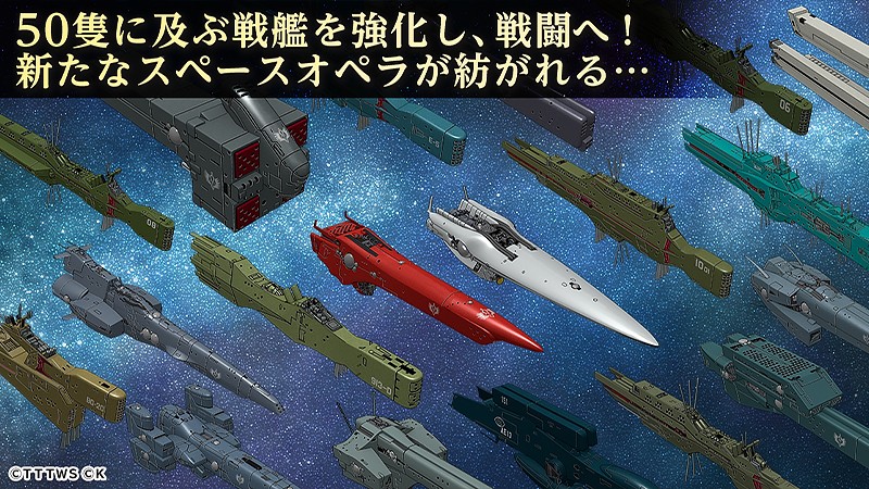 50隻の戦艦が登場する『銀河英雄伝説 戦いの輪舞曲』