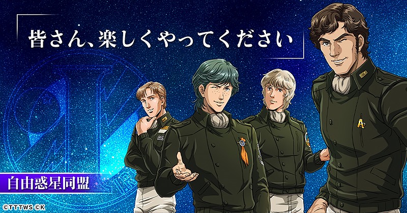 『銀河英雄伝説 戦いの輪舞曲』の自由惑星同盟勢