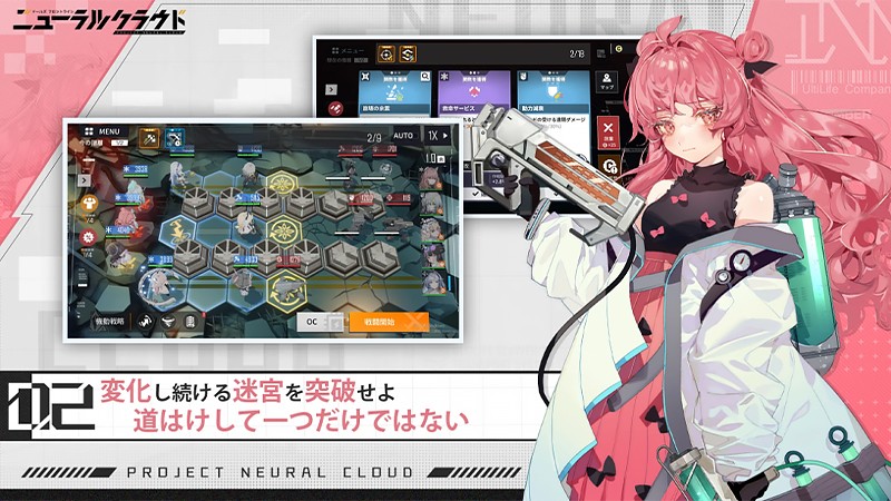 ローグライクな探索要素がある『ドールズフロントライン：ニューラルクラウド』