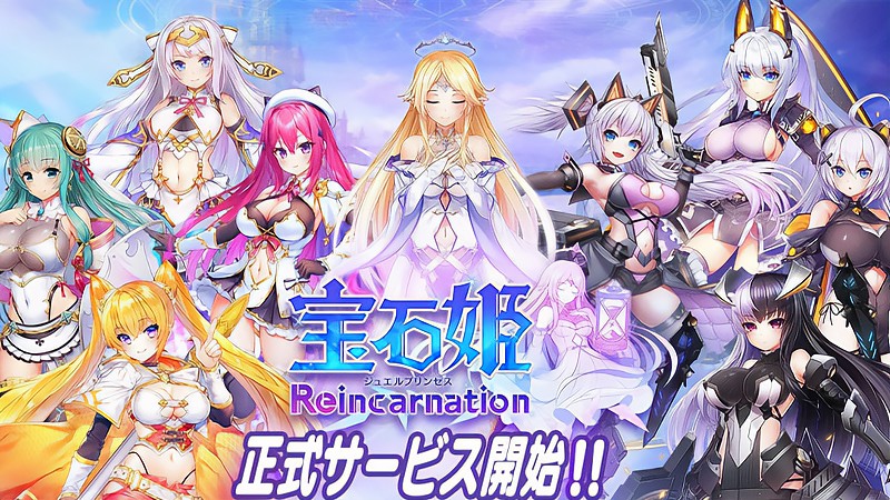 『宝石姫 Reincarnation』のタイトル画像