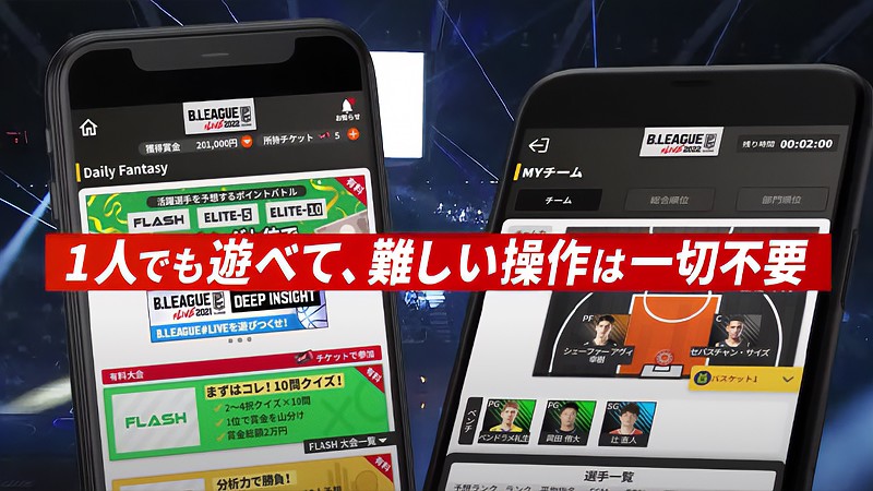 簡単に遊べる『B.LEAGUE#LIVE2022』