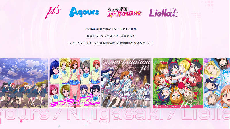 【スクフェス2】リズムゲームでラブライブの楽曲をプレイ