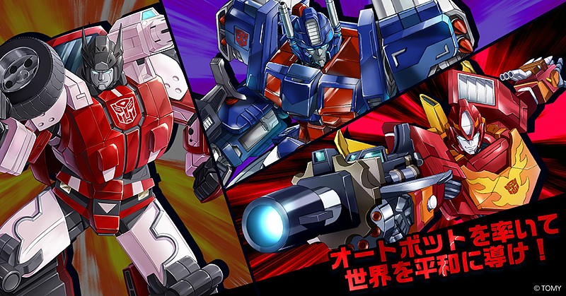 『トランスフォーマー レイジバトル』のオートボット
