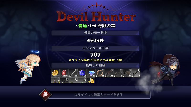 【Devil Hunter Idle】オフライン報酬