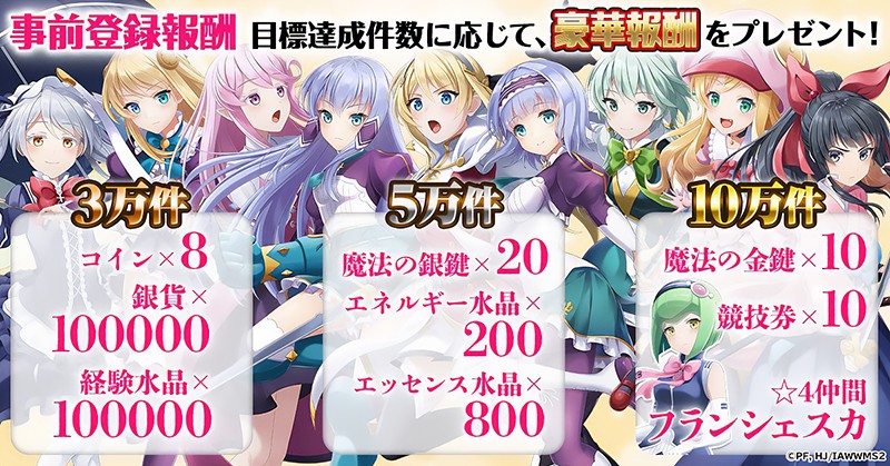 『異世界はスマートフォンとともに。ハピネスクレイドル』の事前登録報酬