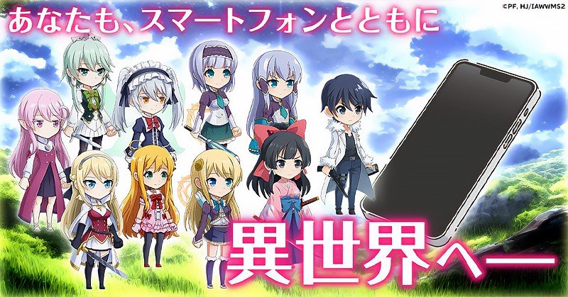 ブラウザゲーム『異世界はスマートフォンとともに。ハピネスクレイドル』
