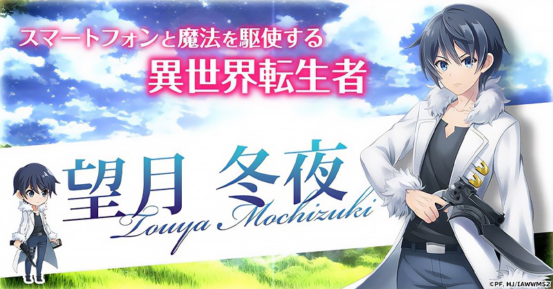 『異世界はスマートフォンとともに。ハピネスクレイドル』の主人公