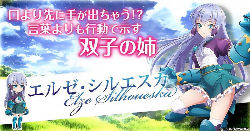 『異世界はスマートフォンとともに。ハピネスクレイドル』のエルゼ