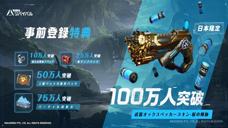 『アース：リバイバル』事前登録キャンペーン実施中！