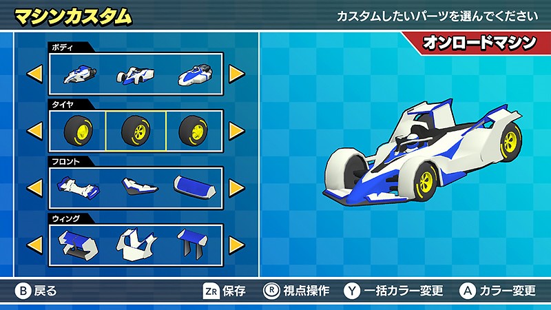 マシンをカスタムできる『みんなのラジコンGP』