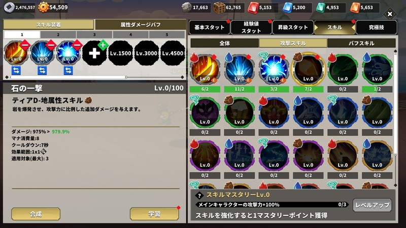 『Weapon Master Idle』ガチャや報酬で入手した「スキル」を装備しよう