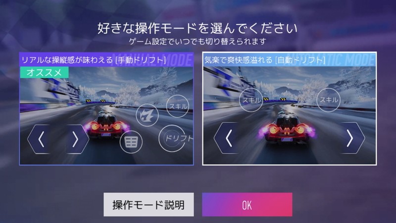 『エースレーサー』使い分けられる二つの操作設定