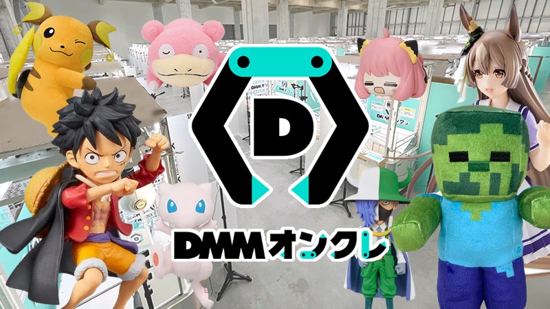 『DMMオンクレ』のタイトル画像