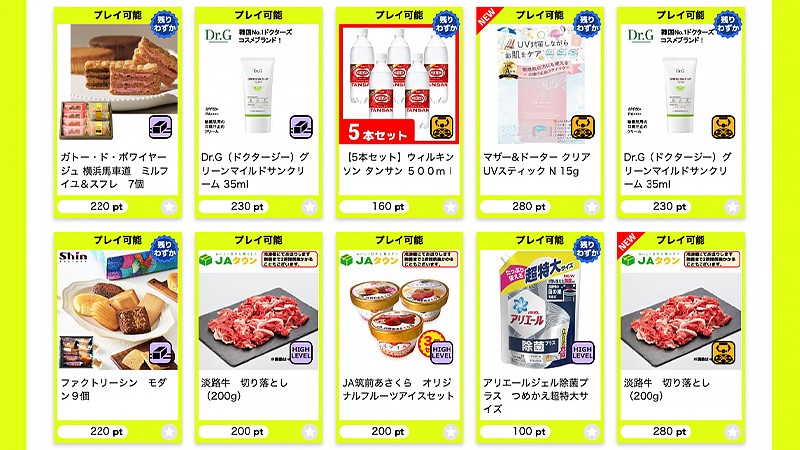 獲得できる日用品