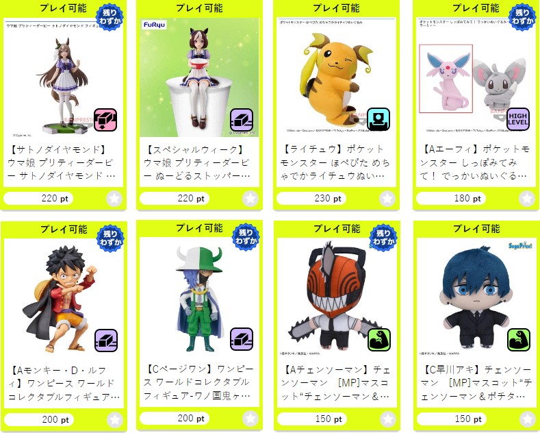 『DMMオンクレ』の景品（ウマ娘、ピカチュウ）