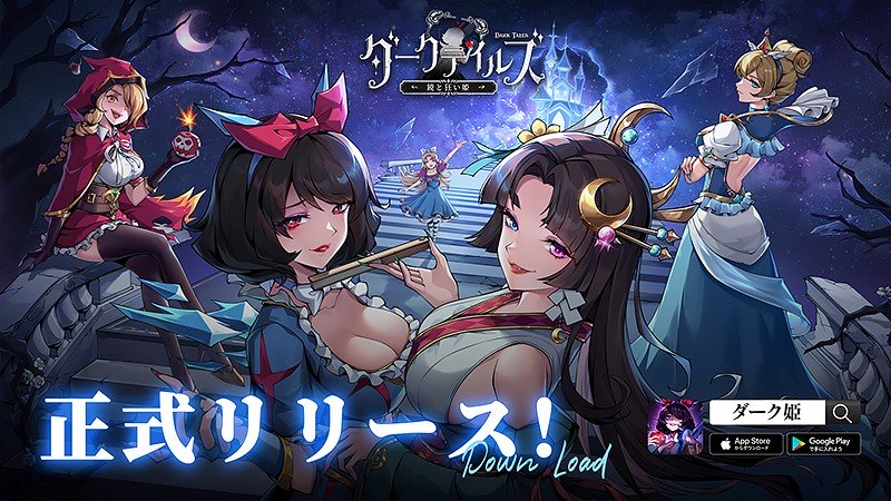 2000万DLを達成した『ダークテイルズ~鏡と狂い姫~』