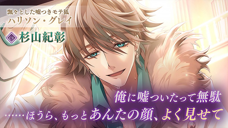 イケメンヴィラン！ハリソン 本編 攻略！イケヴィラ