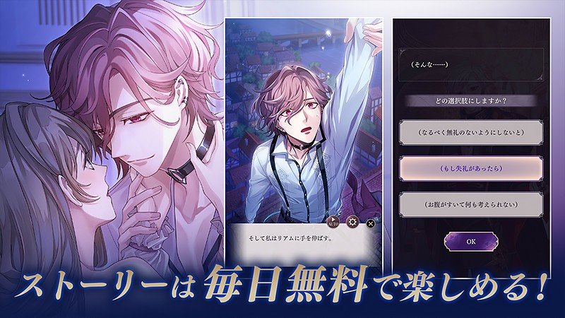 毎日無料でストーリーを楽しめる『イケメンヴィラン 闇夜にひらく悪の恋』