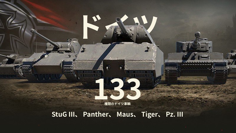 ドイツの戦車