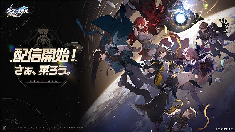 『崩壊：スターレイル』のタイトル画像