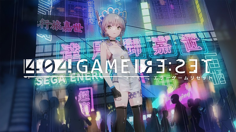 『404 GAME RE:SET -エラーゲームリセット-』のタイトル画像