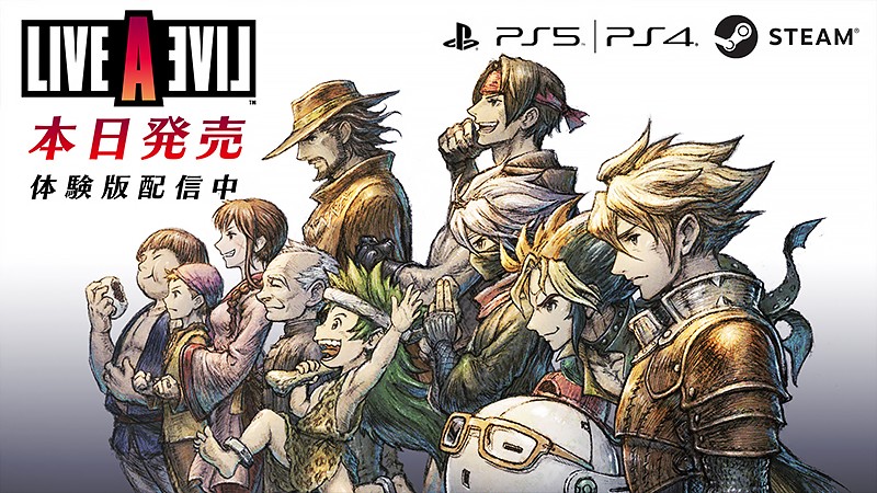 ライブアライブ】スーパーファミコンの名作RPGをフルリメイク舌