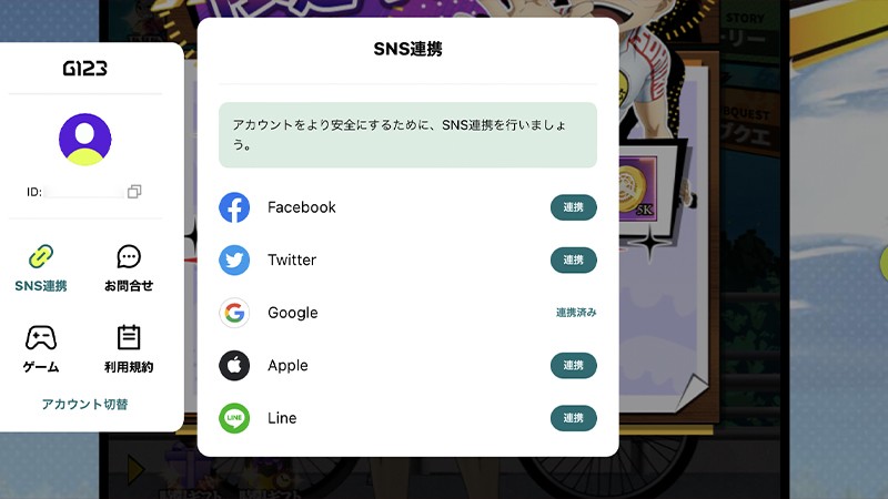 SNS連携ができる