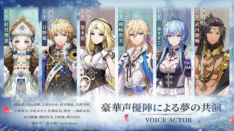 40名以上の豪華声優陣が参加している『アルケランド』