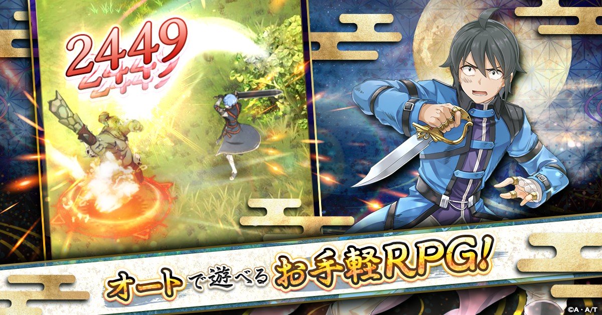 オートで遊べる新作オンラインRPG