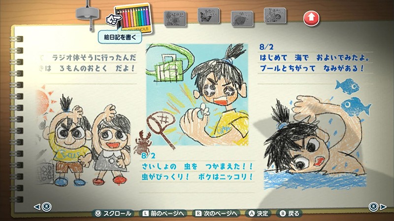 『なつもん！ ２０世紀の夏休み』の絵日記