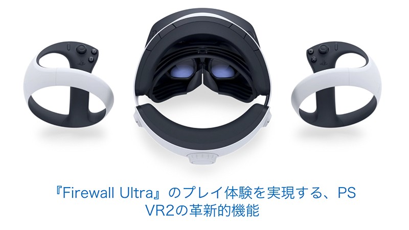 PS VR2紹介画像