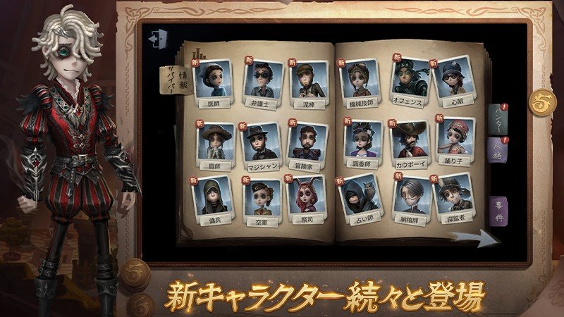 新キャラクターも登場