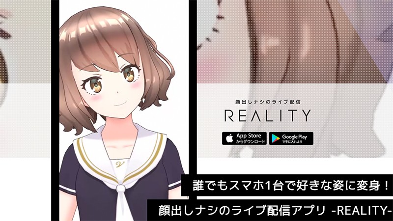 『REALITY - 顔出しナシのライブ配信アプリ』のタイトル画像