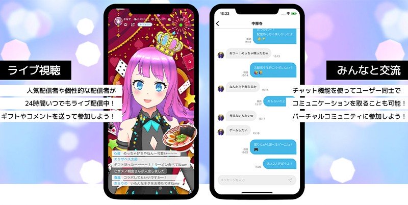 みんなと交流できるアプリ