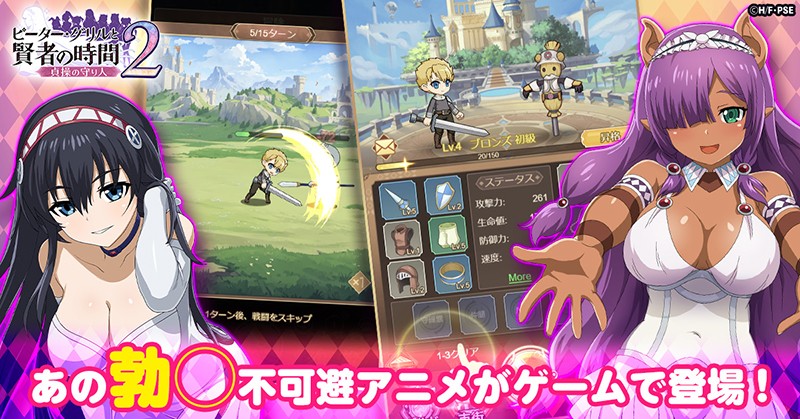 ピーター・グリルの貞操2】人気アニメ原作のRPGがパワーアップして帰っ